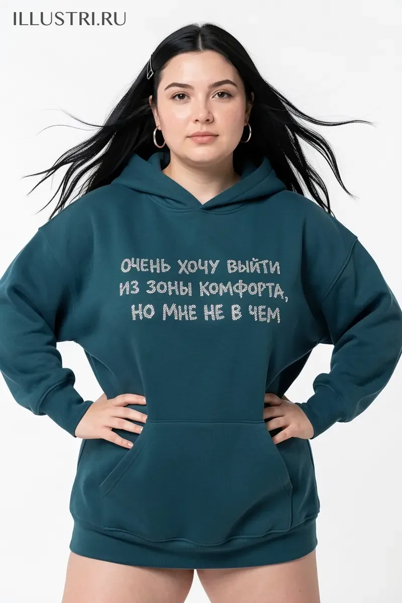 Визуализация Надпись - Очень хочу выйти из зоны комфорта, но мне не в чем